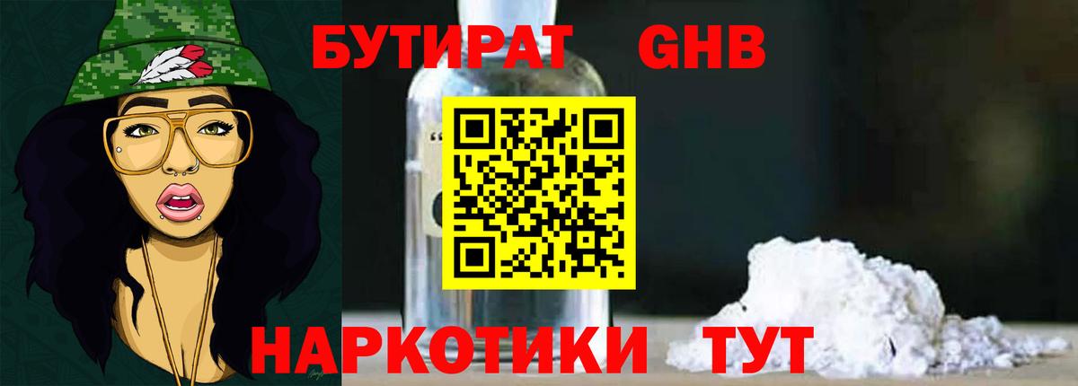 Рузаевка  БУТИРАТ оксибутират  Вход с VPN 