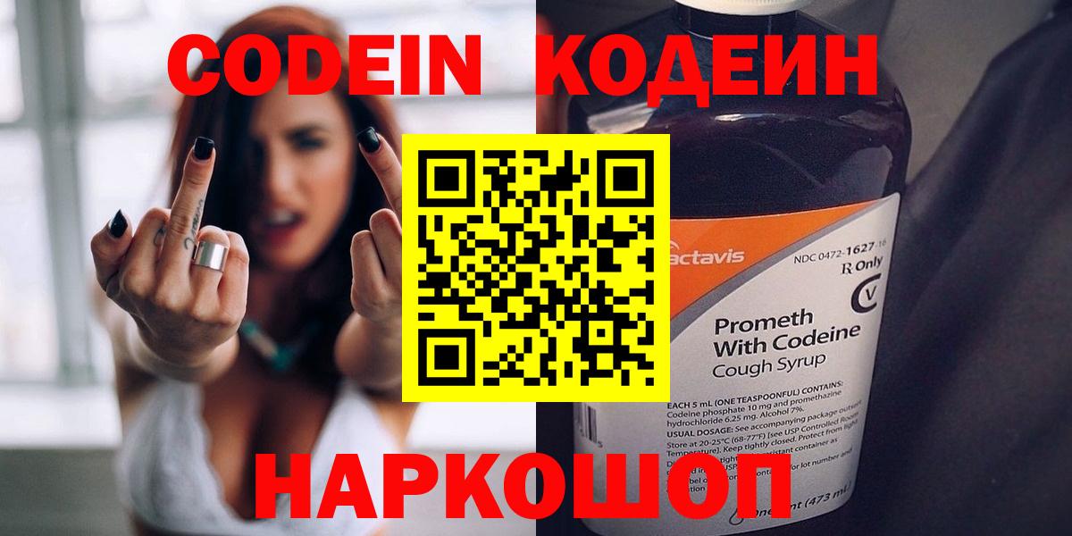 Кодеиновый сироп Lean Purple Drank Рузаевка