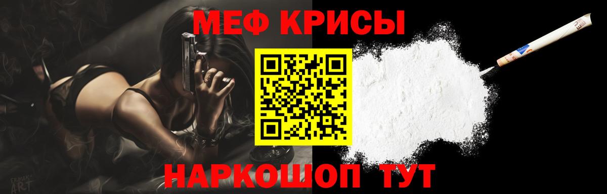 Меф mephedrone  МЯУ-МЯУ  Меф кристаллы  Рузаевка  Вход с VPN 