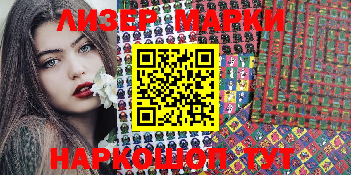 Наркотические марки 1500мкг  Марки 25I-NBOMe  Рузаевка  как найти закладки  Вход с VPN 