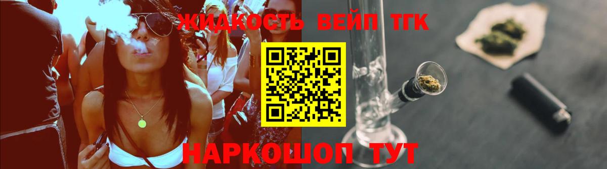 ТГК концентрат  ТГК вейп с тгк  Рузаевка  Вход с VPN 